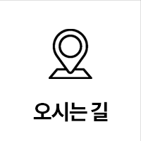 찾아오시는길